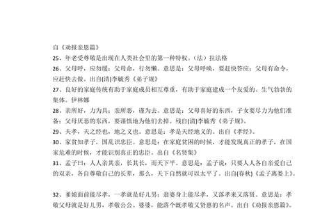 孝敬父母要趁早的名言