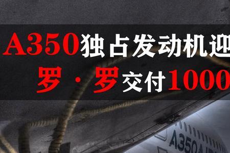 a350的引擎型号