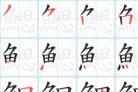 海字是多少笔划