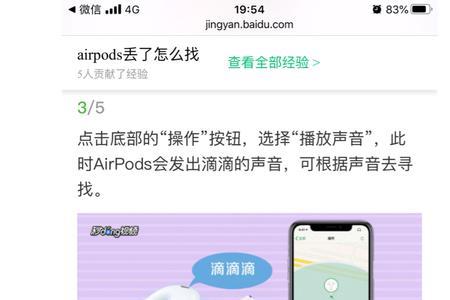 airpods丢了查找设备看不到