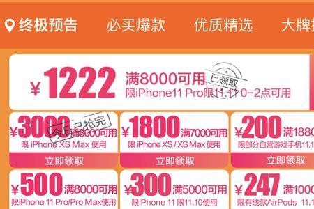 京东12期免息买手机流程