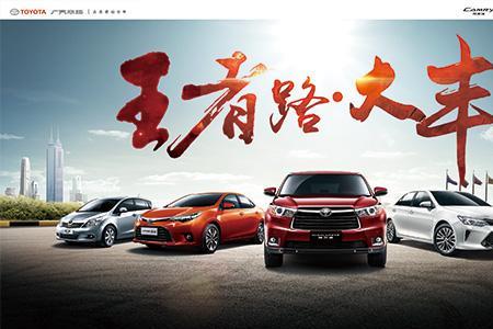 丰田为什么叫广汽丰田