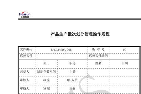 生产批次号怎么编制