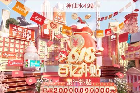 618百亿补贴发货时间
