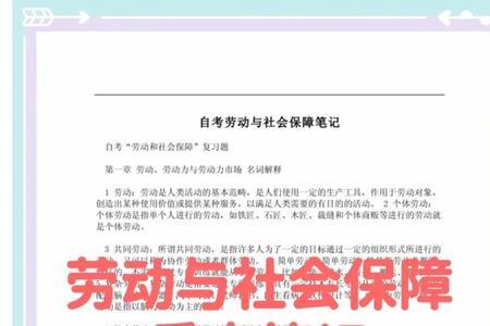 劳动与社会保障专业好考吗