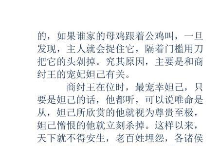 成语牝鸡司晨的典故