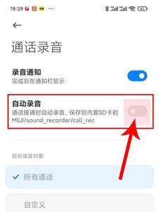 小米手机通话录音没声音