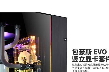 包豪斯evo多重