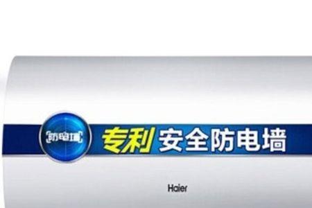 海尔防电墙难拆吗