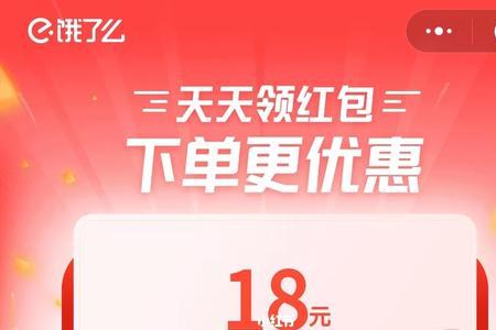 饿了么30减30优惠券哪里领取
