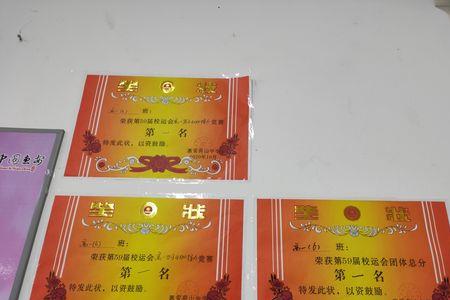 校运会上得到的奖状有什么用