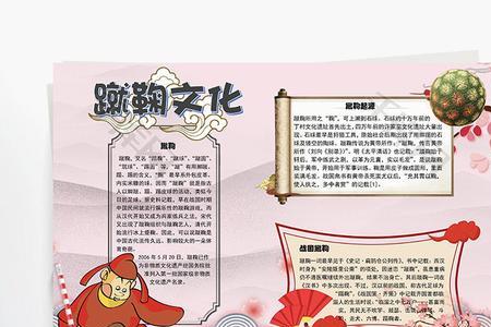 关于蹴鞠的导游词