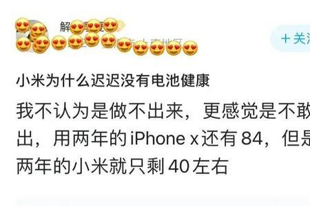 小米手机电池健康度多少正常