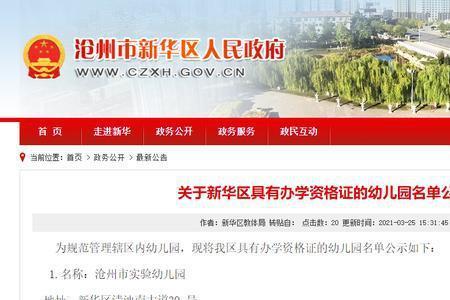 沧州市区幼儿园排名榜