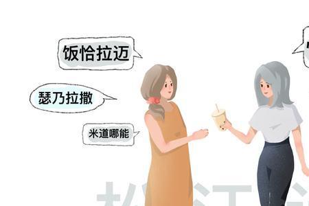 上海话不来撒什么意思