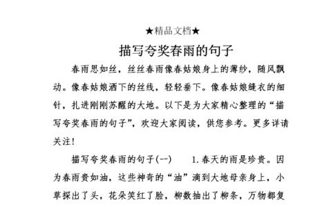 描写春雨的成语