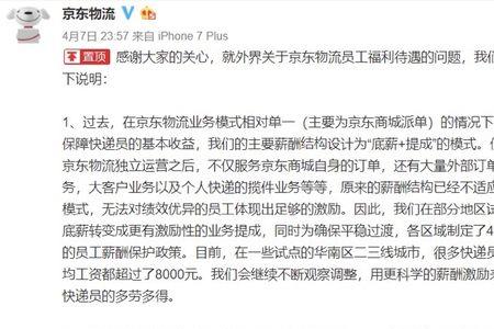 京东怎么给快递员好评