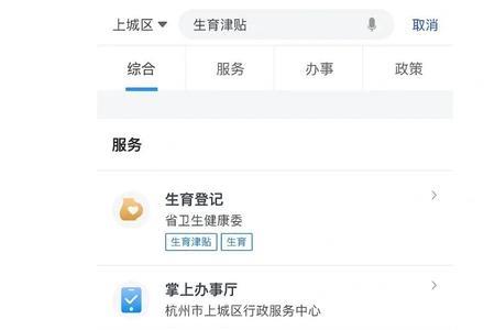 杭州生育津贴怎么查是否到账