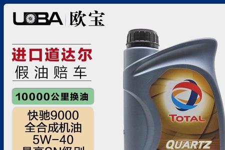 道达尔5w40优缺点