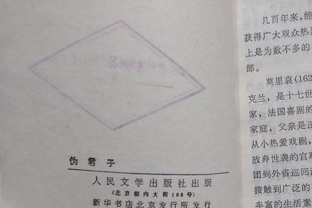 伪君子近义词