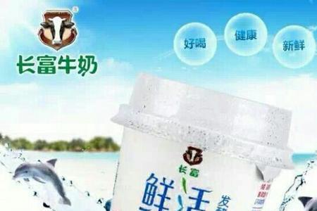 巴氏牛奶和长富牛奶哪个好