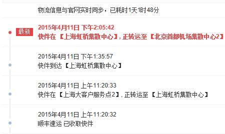 顺丰更改派件时间