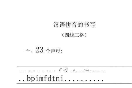 yes在四线三格中怎么写
