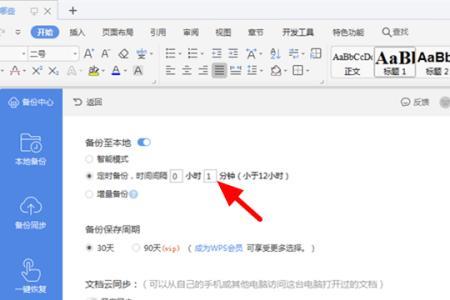 wps怎么单独保存选定内容