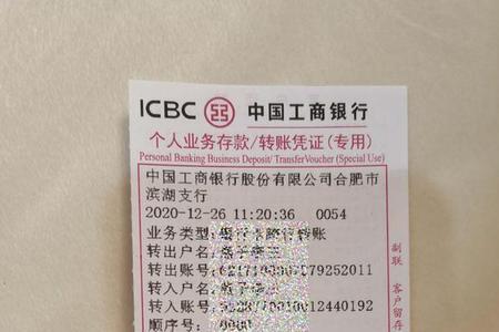 工商银行怎么查转账回执单