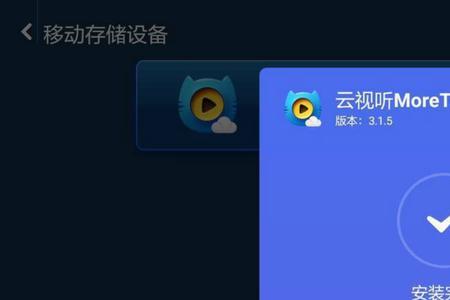 电视怎么下载云视听