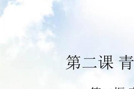 形容青春萌动的词汇