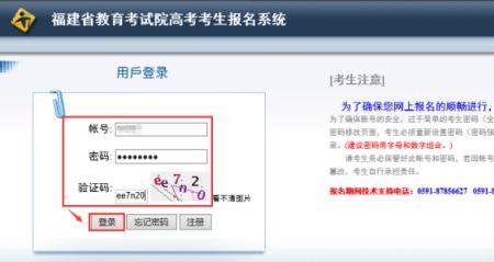 福建高考报名密码忘了怎么找回