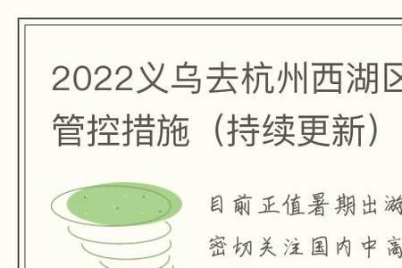 去杭州住酒店怎么报备