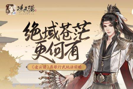 凌云诺大结局