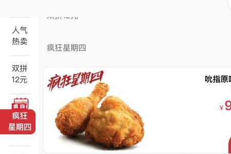 肯德基天天九块九是什么意思