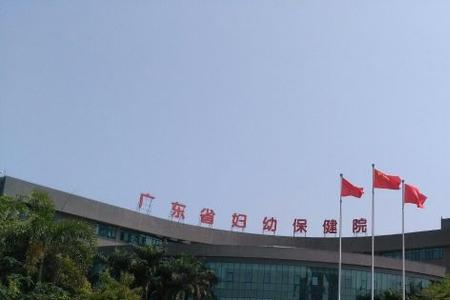 省妇幼番禺院区怎么样