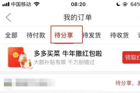 拼多多买东西怎么分期