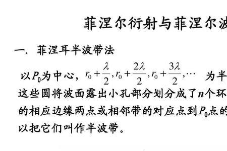 菲涅尔区域半径计算公式