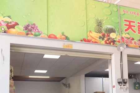 西安最大的水果店
