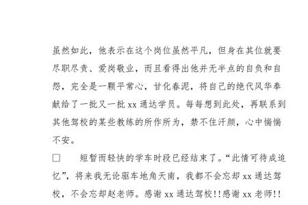 送给自己教练祝福话