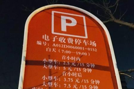 解放碑英利停车收费标准