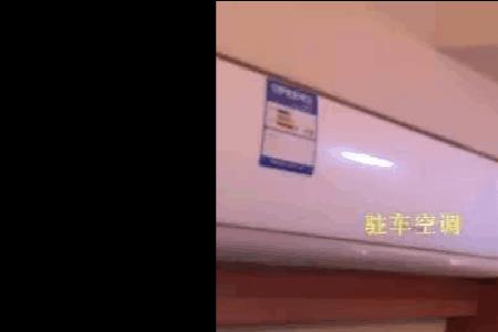 房车单冷空调的优缺点