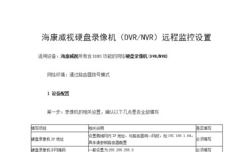 海康硬盘录像机被别人绑定了