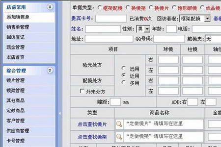 眼镜店财务管理的十个技巧