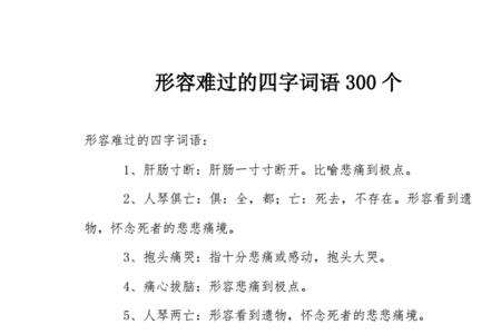 形容破烂不堪的四字词