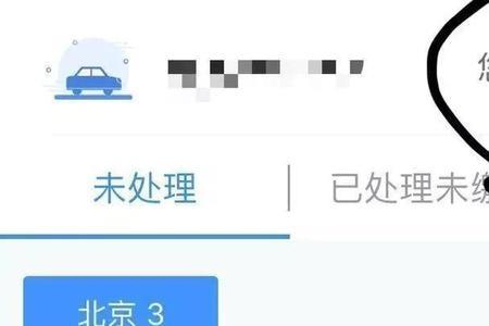 12123网站和app查询违章一样