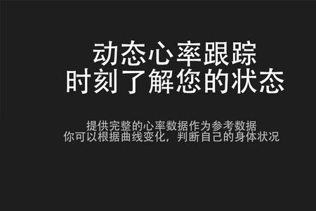 飞亚达智能手环说明书