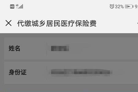 农村医保怎么查询家人的