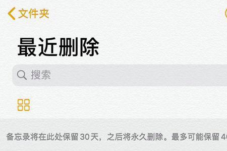 为什么苹果手机备忘录一直提醒