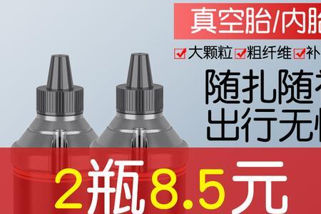 电动车补胎液有效期